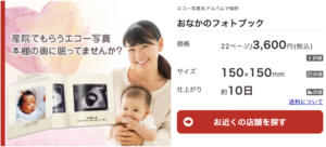 おなかのフォトブック